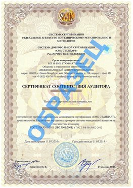 Сертификат соответствия аудитора Трудовое Сертификат ГОСТ РВ 0015-002